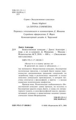 Божественная комедия с доставкой по Минску от 70 рублей бесплатно!